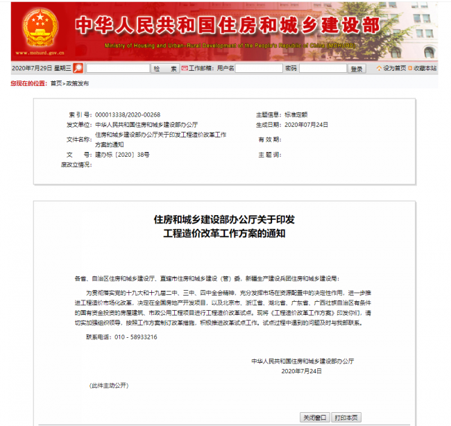 住建部印發工程造價改革工作方案