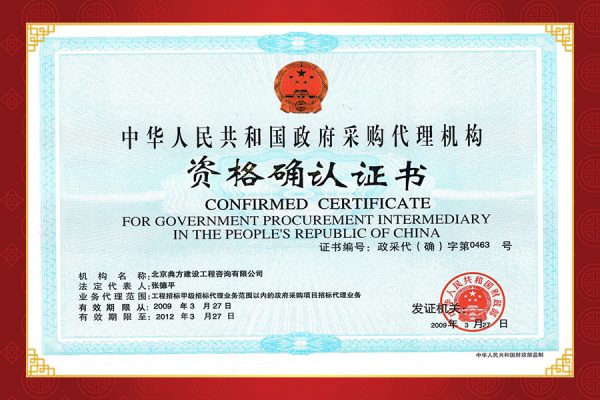 證書