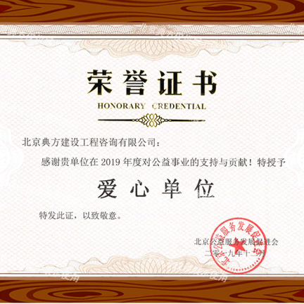愛心單位