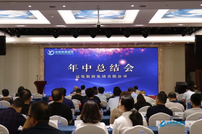 年中會|凝聚你我，共創(chuàng)輝煌——2021年遠瓴咨詢集團年中總結會圓滿落幕！