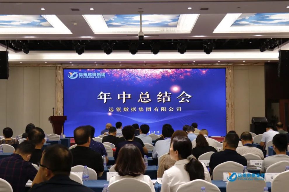 年中會(huì)|凝聚你我，共創(chuàng)輝煌——2021年遠(yuǎn)瓴咨詢集團(tuán)年中總結(jié)會(huì)圓滿落幕！