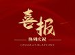 喜報